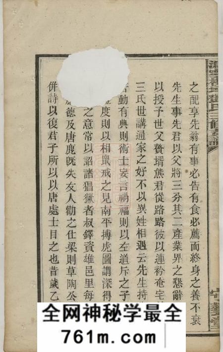 宁乡守艺堂沩宁枧坪邓氏三修支谱