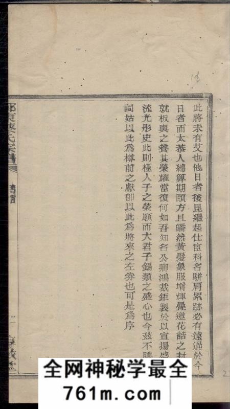 鄞县x叙堂鄞东蔡氏宗谱不分卷