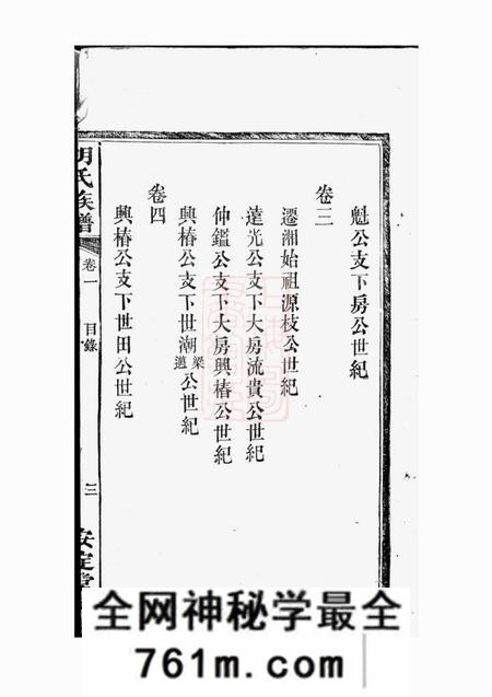 湘阴安定堂胡氏族谱六卷