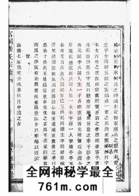 富阳等富桐潘氏宗谱不分卷