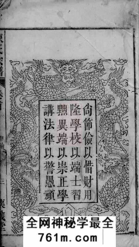 桐城怀义堂陈氏宗谱