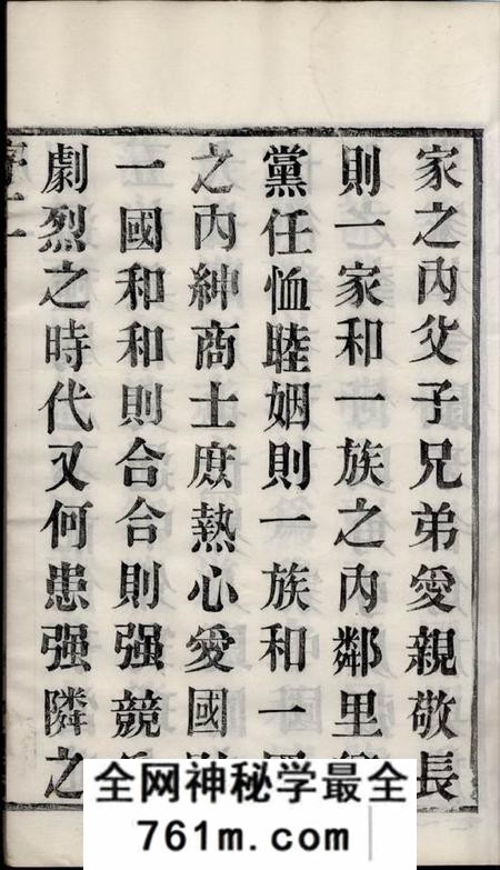 武进五忠堂升东刘氏宗谱二十卷