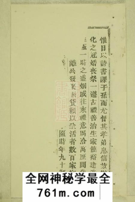 缙云五云三溪吴氏重修宗谱