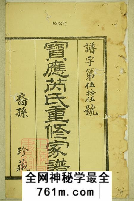 江苏宝应宝应芮氏重修家谱?二卷世表四卷世传四卷