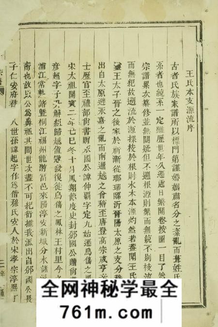 浦阳浦阳王氏宗谱不分卷
