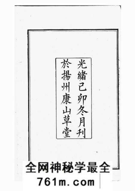 合肥敦睦堂李氏五修宗谱摘钞一卷附慎诒堂先世录一卷