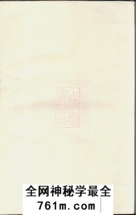 永康屏岩应氏宗谱六卷