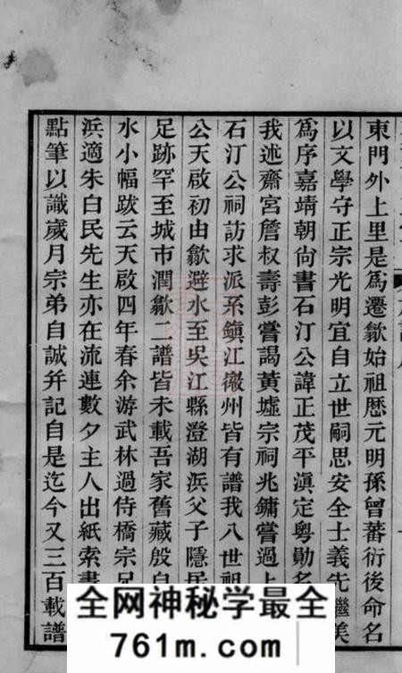 吴江等中正堂江震殷氏族谱六卷