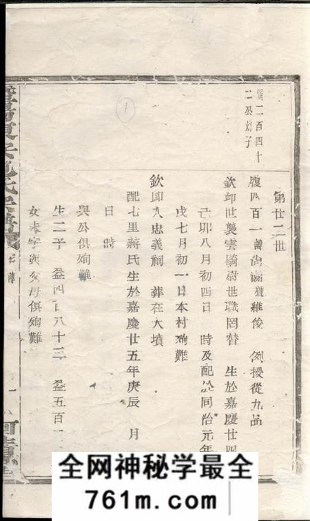 暨阳清河堂暨阳东安包氏宗谱不分卷
