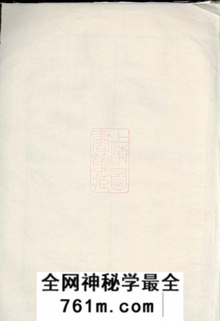湖北武昌三异堂鲁氏宗谱卷