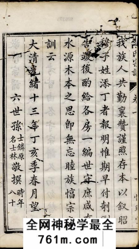 镇江惇睦堂京江李氏宗谱