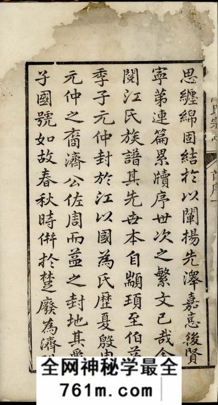 济阳济阳江氏统会宗谱