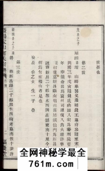 暨阳福庆堂暨阳家山何氏宗谱
