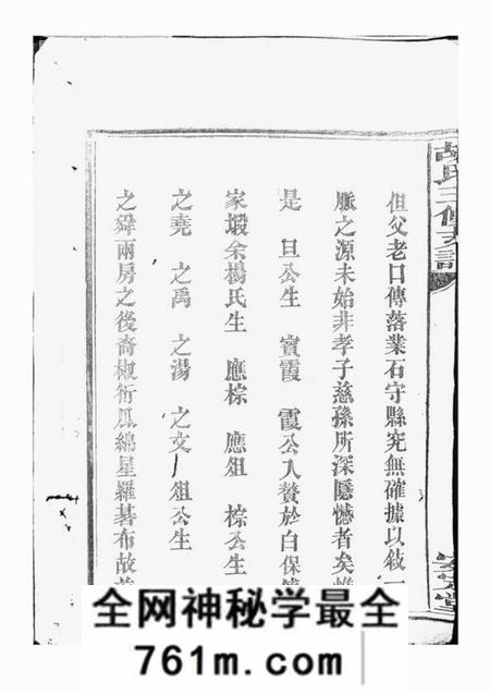 沅江安定堂胡氏三修支谱八卷首二卷