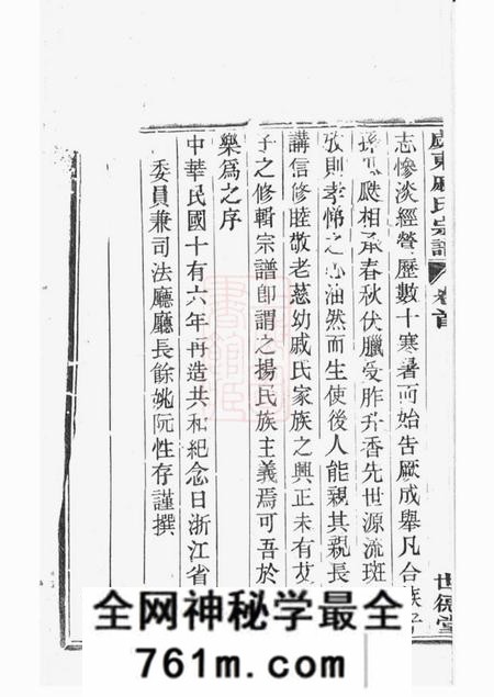 上虞世德堂虞东戚氏宗谱四卷首一卷