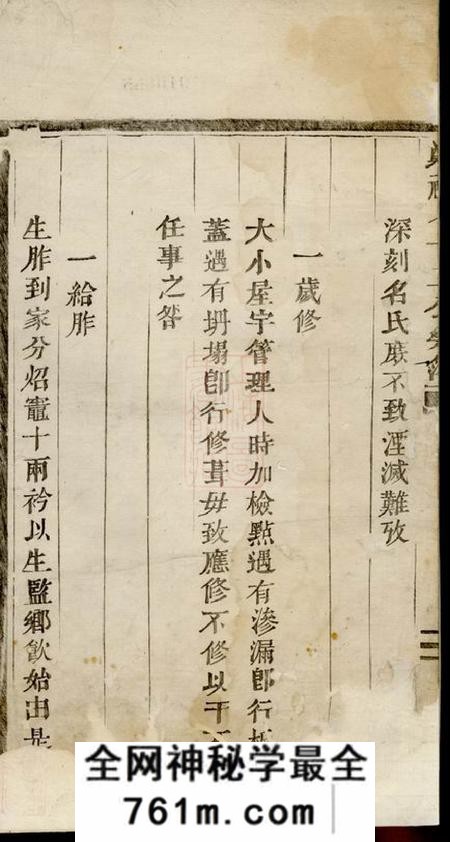 浦阳郑礼七十二公祭簿一卷