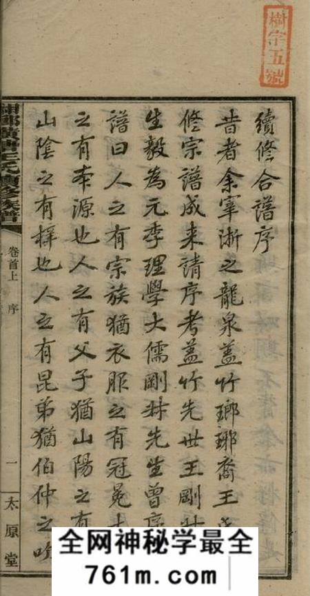 湘乡太原堂湘乡横塘王氏续修族谱四十五卷首二卷末一卷
