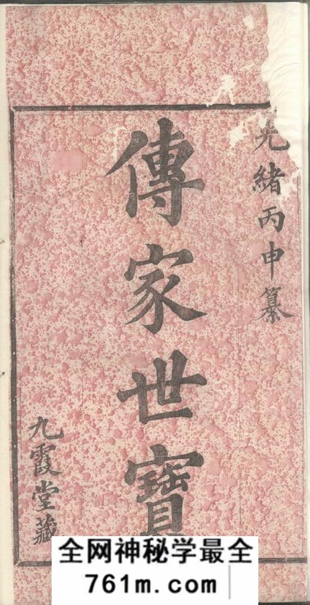 会稽九霞堂会稽杜氏宗谱三卷