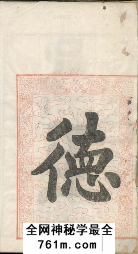 无锡锡山吴氏世谱六卷首三卷末一卷