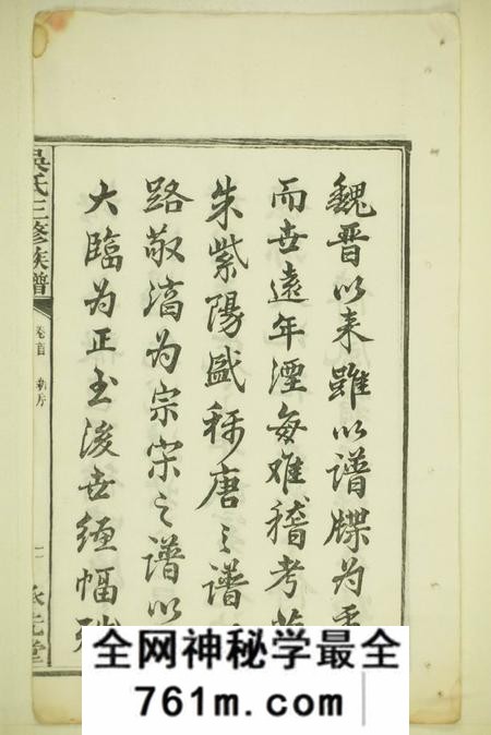 湖南宁乡承先堂沩宁延陵吴氏三修族谱八卷首一卷末一卷