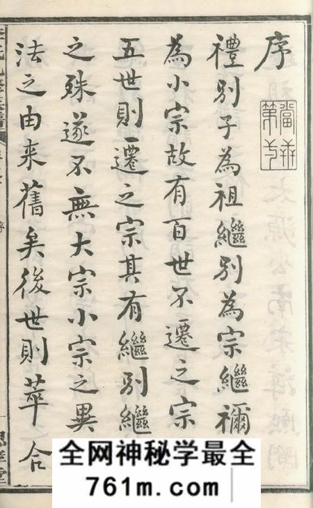 宁乡思孝堂李氏九修族谱二十卷首一卷末一卷