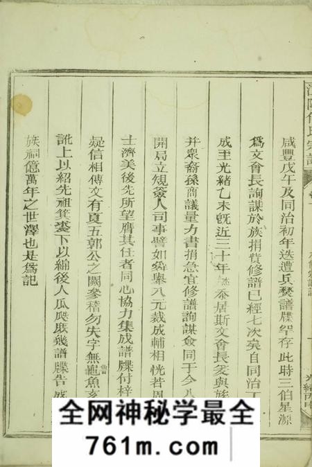 江山敦彝堂江阳何氏宗谱二十二卷