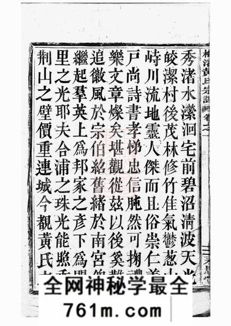 新昌永思堂梅渚黄氏宗谱四卷
