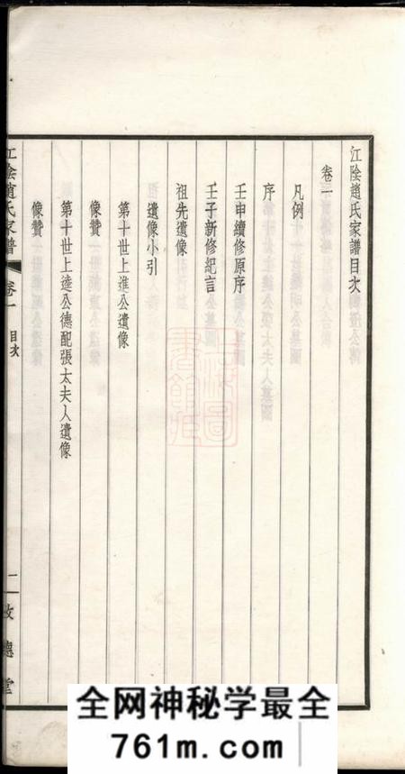 江阴敦德堂江阴赵氏家谱二卷附编一卷