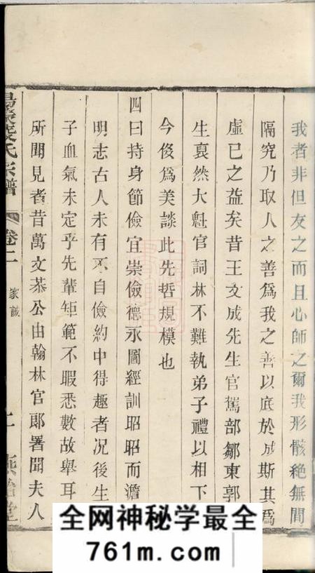 阳羡燕贻堂阳羡凌氏宗谱十六卷