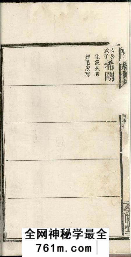 荥阳堂郑氏续修族谱