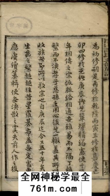湖南湘乡印泉堂洪山谢氏五修族谱