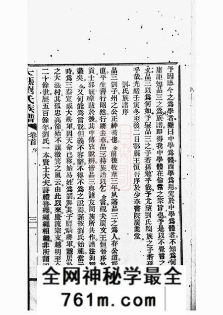 华县新辑大涨刘氏族谱十卷