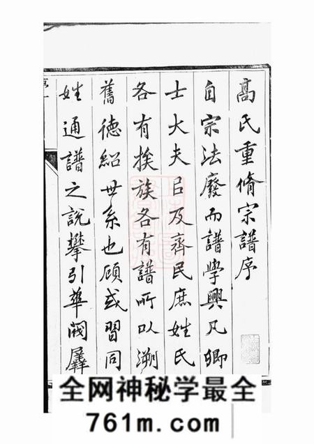 丹徒高氏宗谱四卷