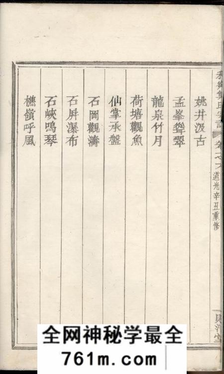 剡县德遗堂稽剡郑氏总五宗谱六卷