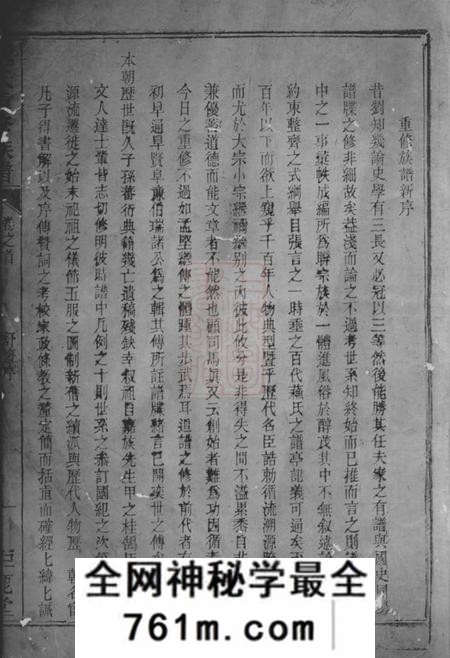 平江锯鹿堂魏氏重修族谱