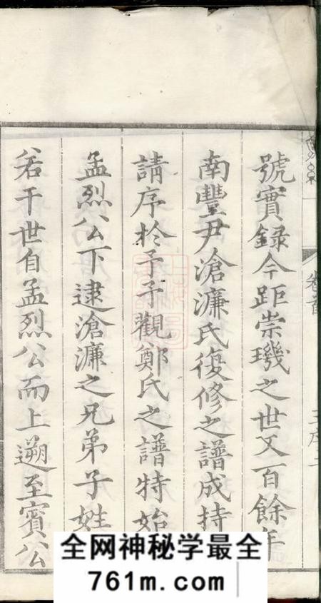 遂昌遂昌长濂郑氏族谱八卷