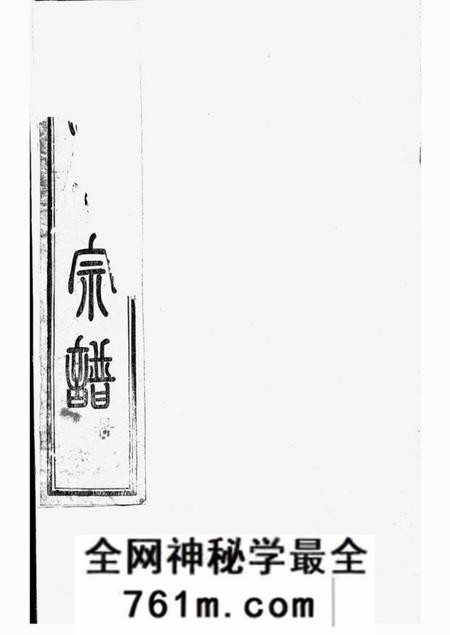 上虞芝本堂古虞金罍范氏宗谱二十五卷首一卷末一卷