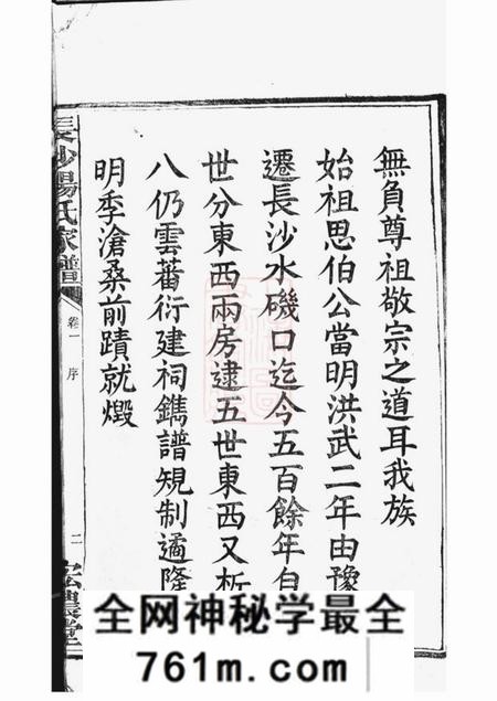 长沙宏农堂杨氏东四房谱十二卷