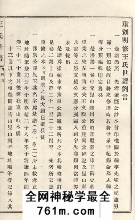 昆山重刻明修王氏世谱二卷