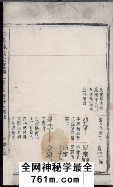 温州等栢叶林氏宗谱