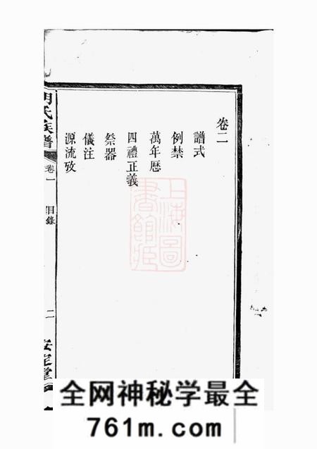 湘阴安定堂胡氏族谱六卷