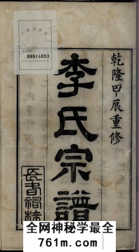 旌德旌德李氏宗谱