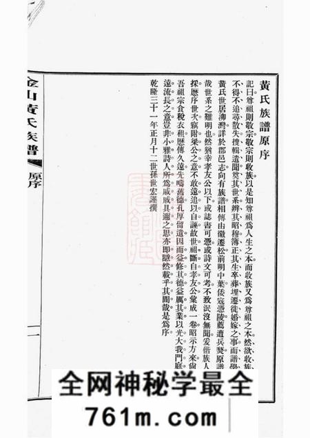 金山金山黄氏族谱不分卷