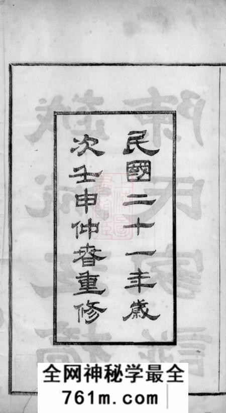 山阴德星堂越城江桥陈氏宗谱四卷