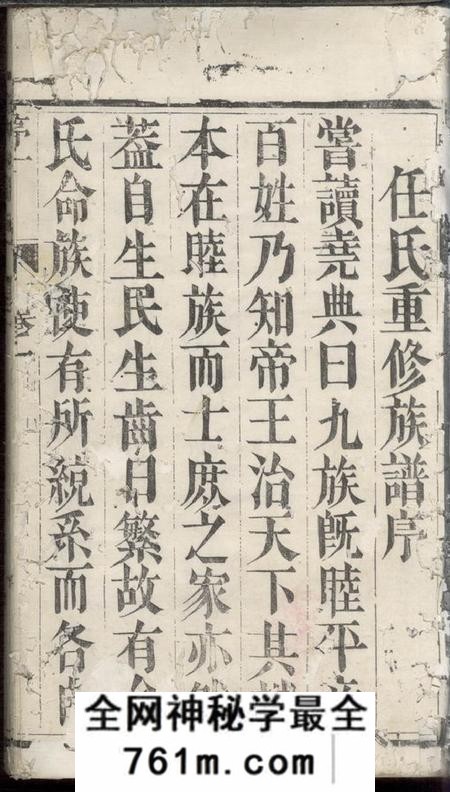 如臯任氏族谱