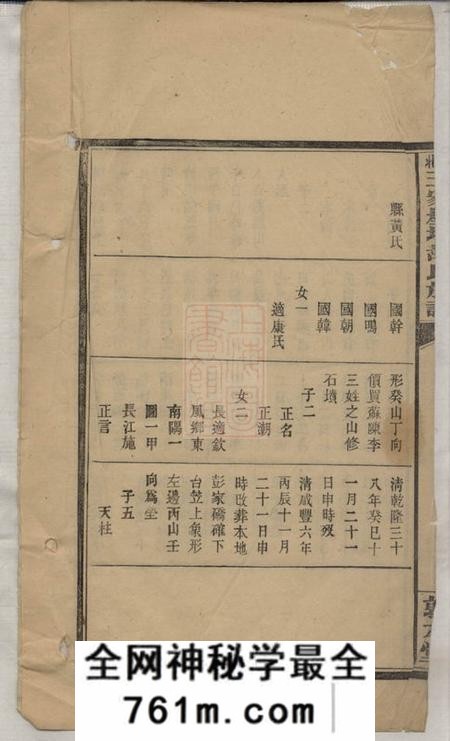 萍乡敦本堂萍北王家屋场胡氏族谱不分卷