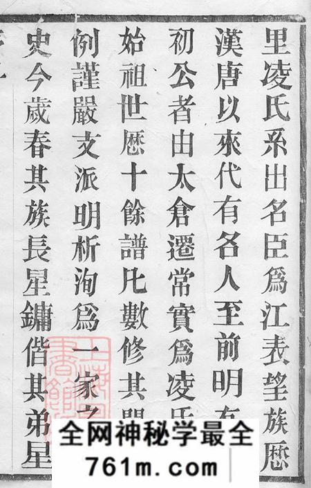 江苏常州馀庆堂凌氏宗谱六卷