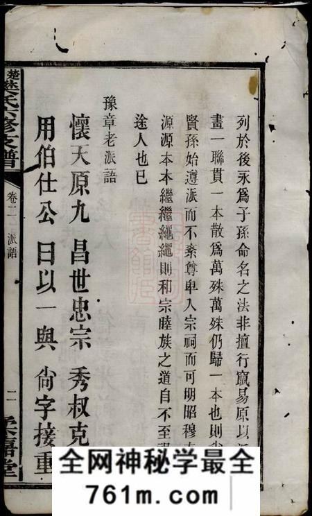 长沙柔嘉堂楚塘樊氏六修支谱