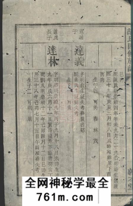 衡阳敦本堂衡阳胡氏四修族谱