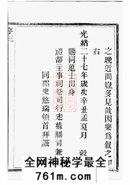 鄞县光溪鲍氏宗谱十卷